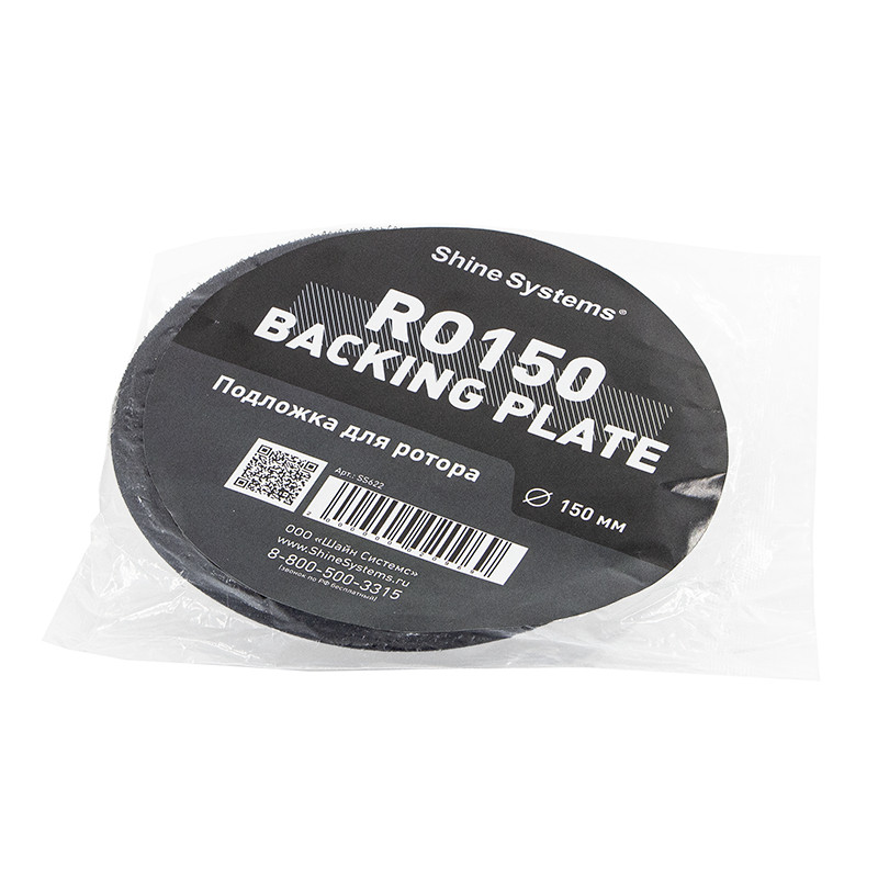 Backing pad 150RO - Подложка для ротационной машинки | Shine Systems | 150мм - фото 2 - id-p177905545