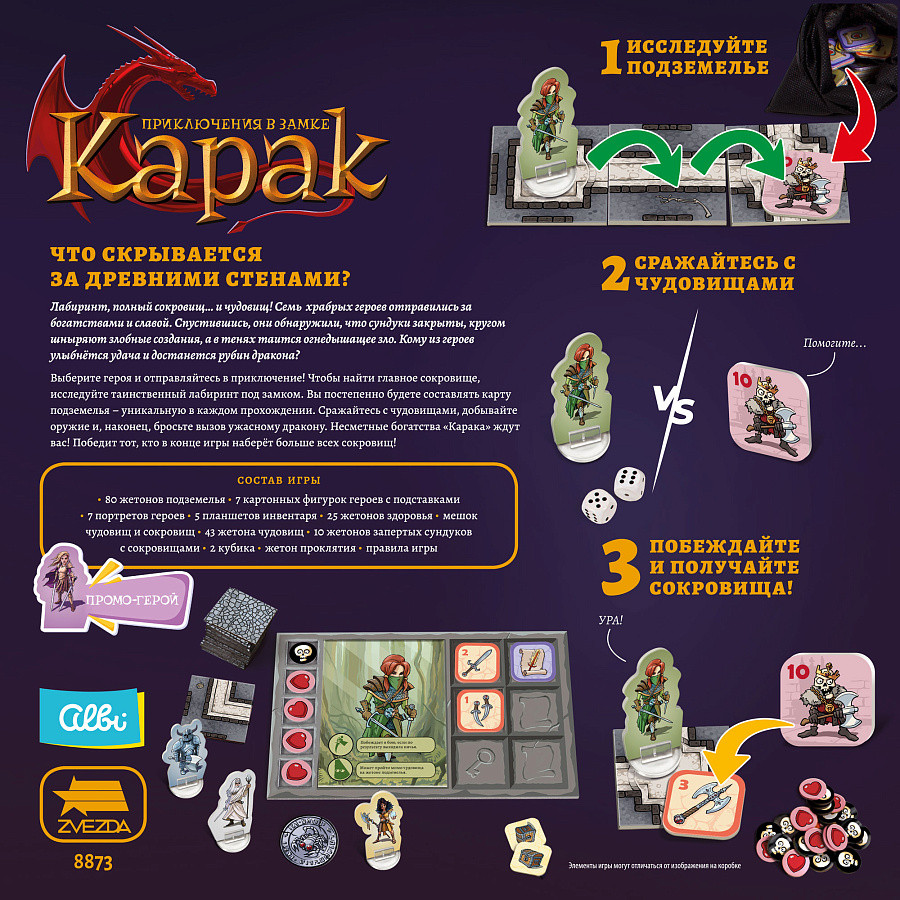 Настольная игра Приключения в замке Карак. Компания Звезда - фото 3 - id-p197079160