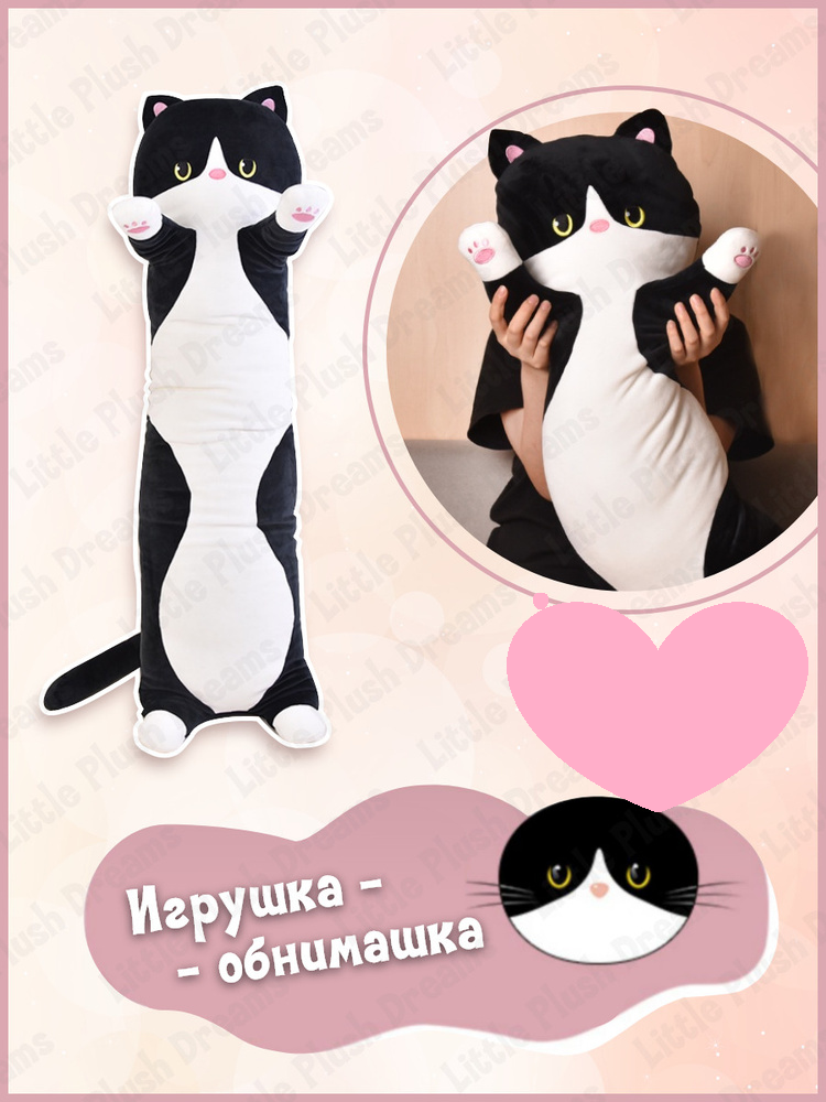 Мягкая игрушка обнимашка "Кот-батон" 70 см