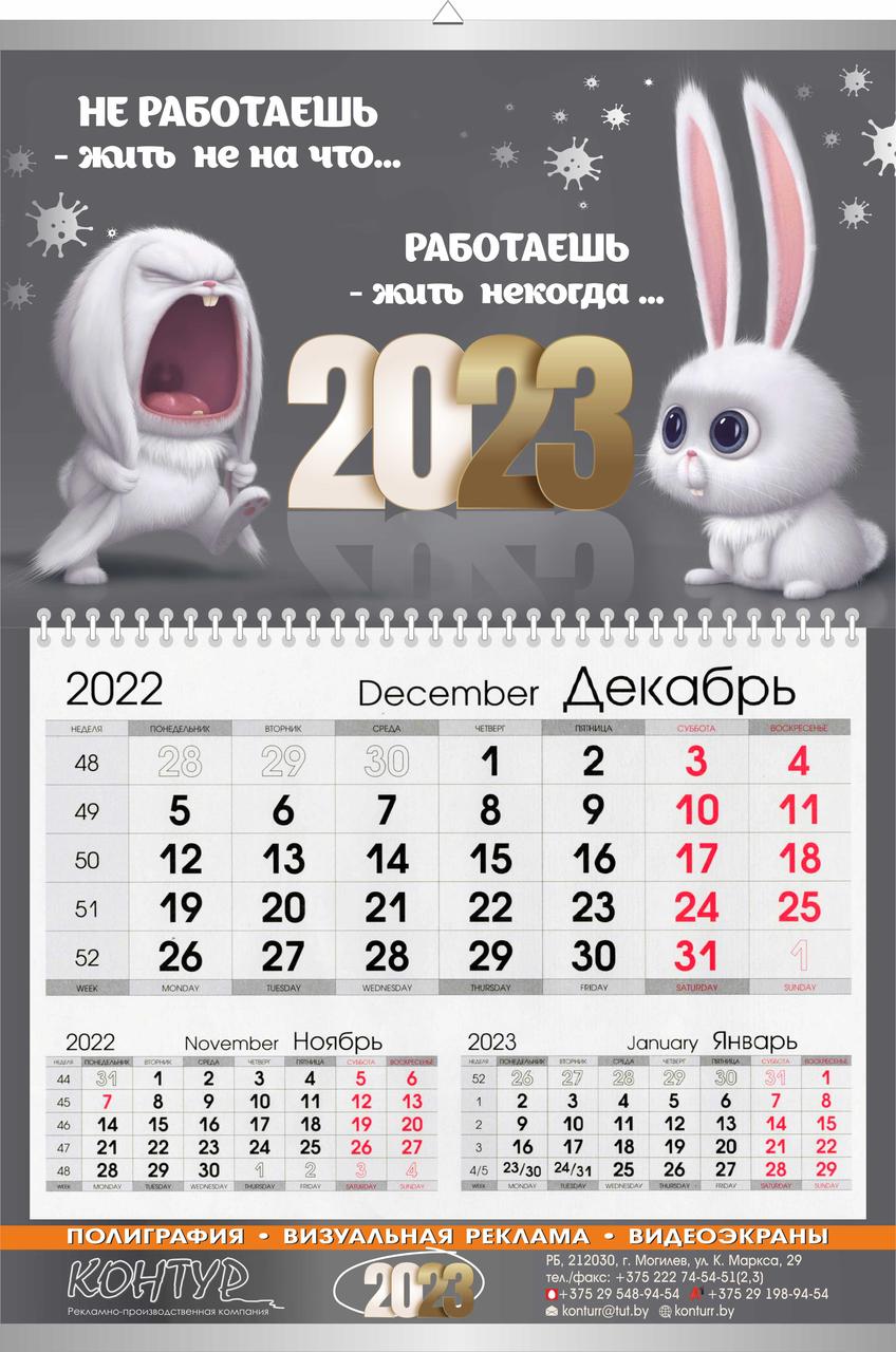 Календарь квартальный "3в1-люкс"