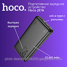 Портативное зарядное устройство Hoco J87A