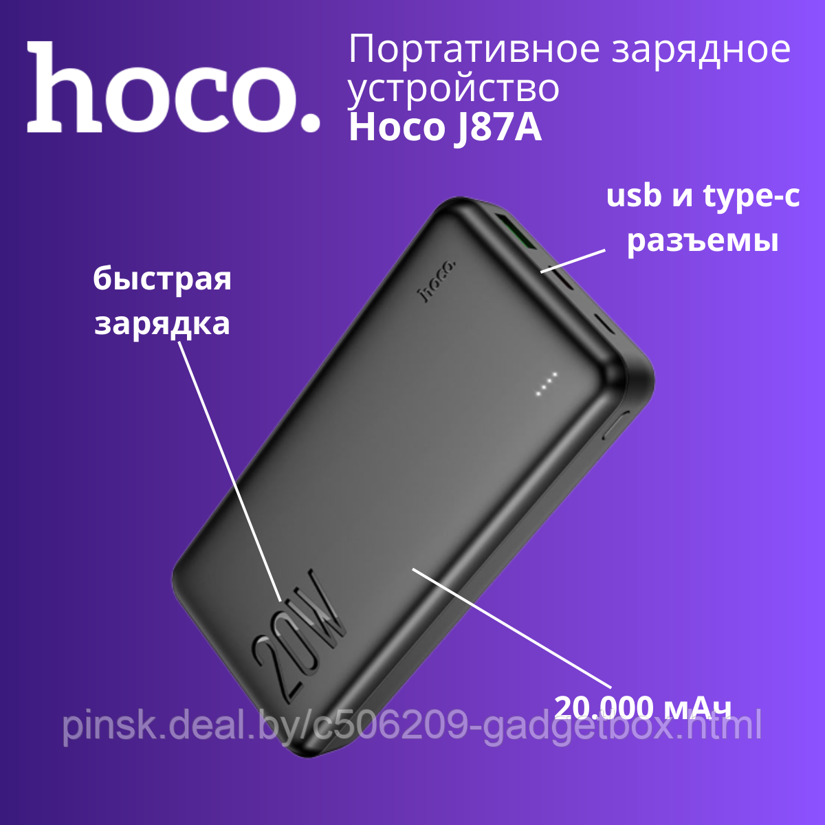 Портативное зарядное устройство Hoco J87A - фото 1 - id-p197092077