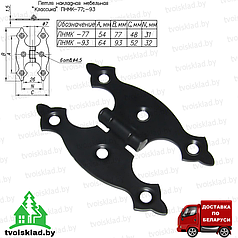 Петля накладная мебельная "Классика" ПНМК 77
