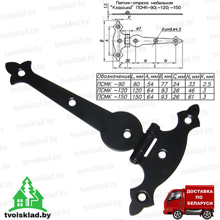 Петля-стрела мебельная "Классика" ПСМК 90, фото 2