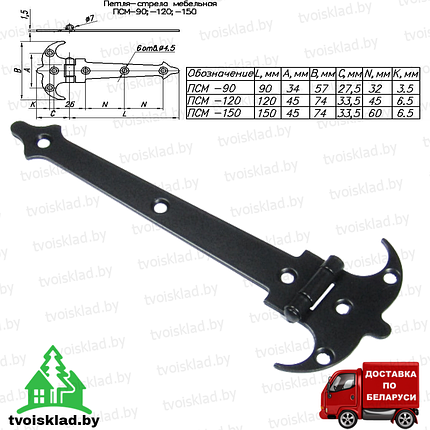 Петля-стрела мебельная ПСМ 150, фото 2