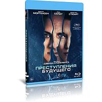 Преступления будущего (2022) (BLU-RAY Видеофильм)