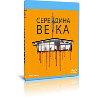 Середина века (2022) (BLU-RAY Видеофильм)