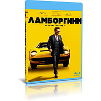 Ламборгини Человек-легенда (2022) (BLU-RAY Видеофильм)