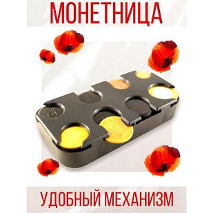 Монетница карманная.