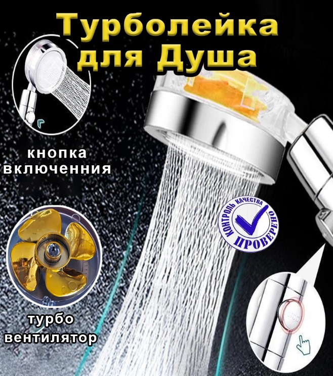 Лейка для душа массажная водосберегающая