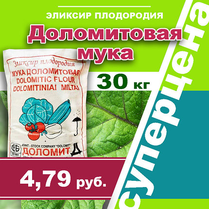 Доломитовая мука 30 кг. РБ (мука известняковая), фото 2