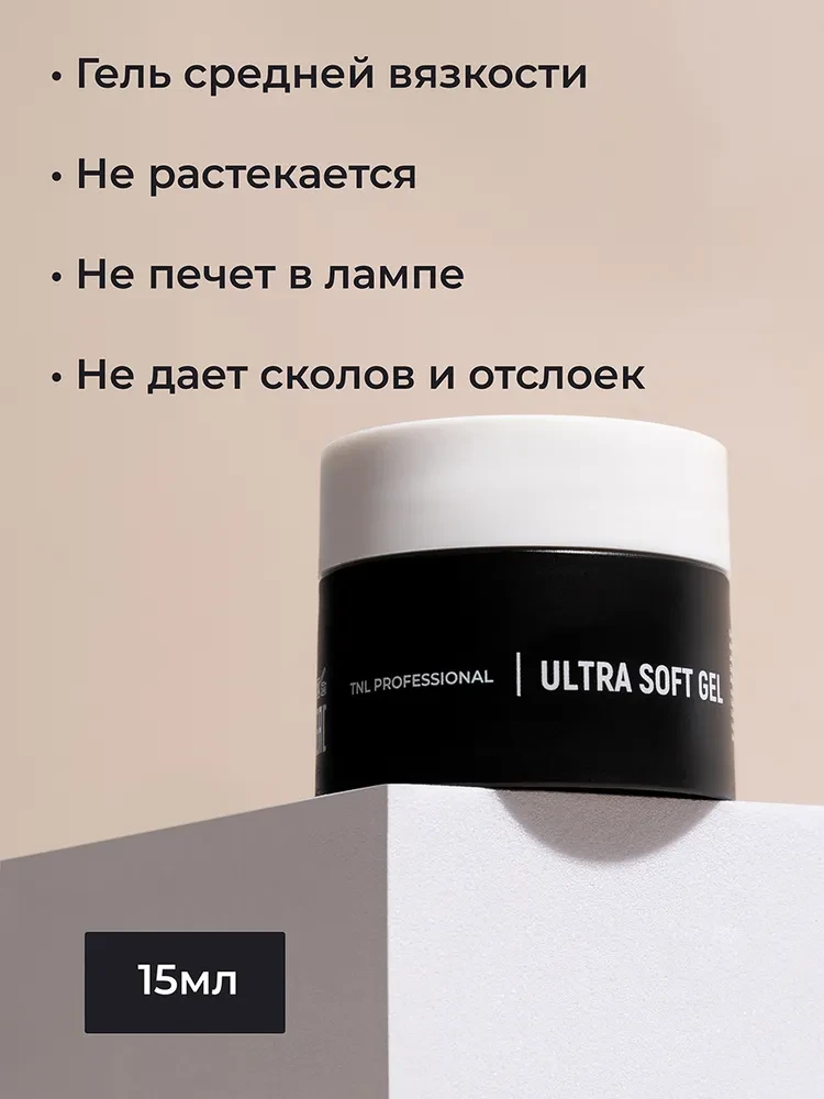 TNL Гель низкотемп.однофазный Ultra Soft №4 (нежно-розовый), 15мл - фото 3 - id-p197133523