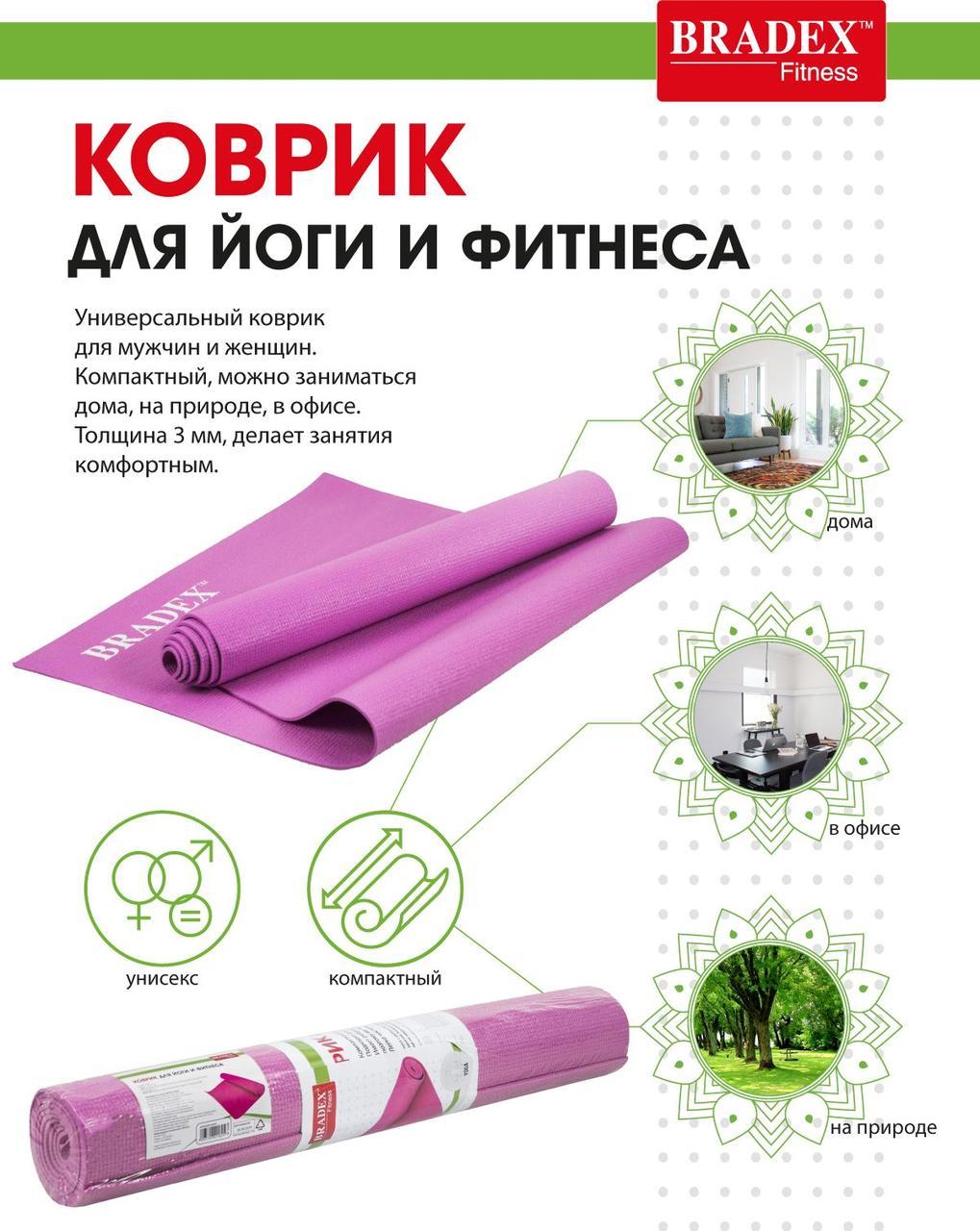 Коврик для йоги и фитнеса Bradex SF 0401 - фото 4 - id-p197141613