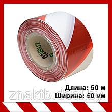 Лента оградительная сигнальная "Эконом", красно-белая 50 м.п., 50 мм.