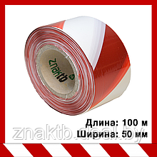 Лента оградительная сигнальная "Эконом", красно-белая 100 м.п., 50 мм.