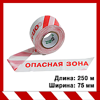 Лента оградительная сигнальная "Стандарт" с надписью "Опасная зона" , красно-белая 250 м.п., 75 мм.