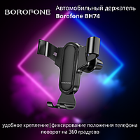 Автомобильный держатель Borofone BH74, черный