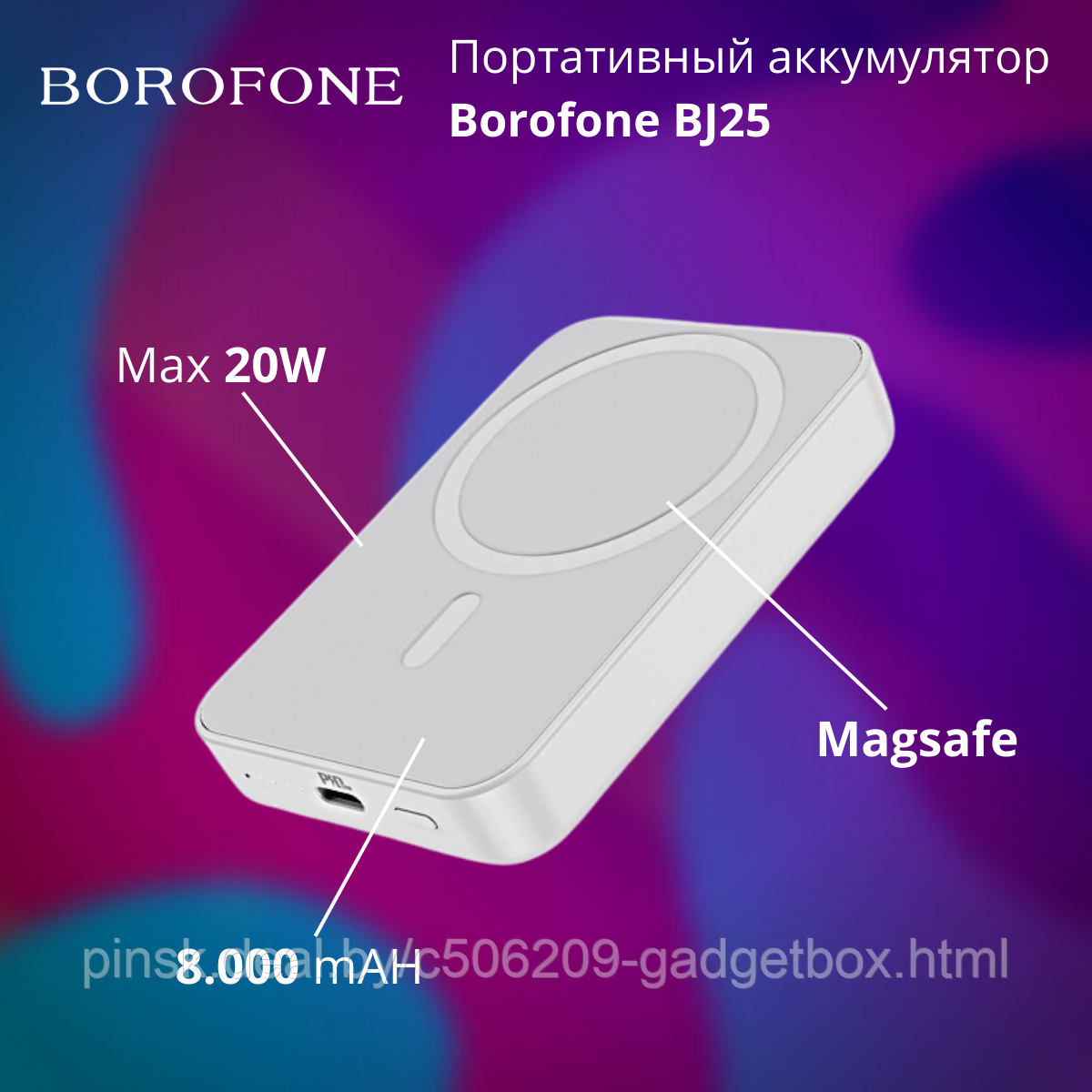 Портативное зарядное устройство Borofone BJ25 - фото 1 - id-p197157377