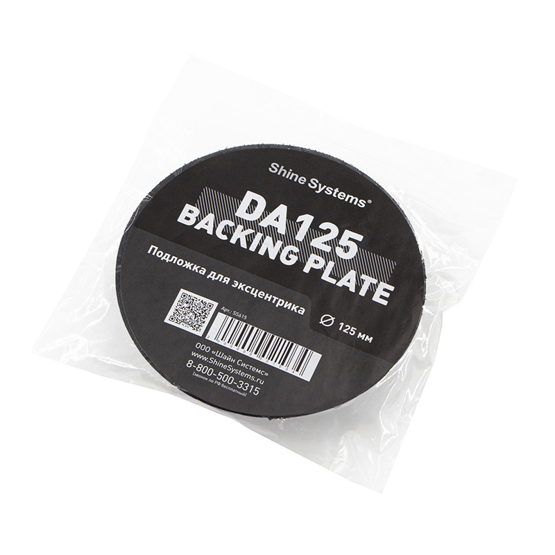 Backing pad 125DA - Подложка для эксцентриковой машинки | Shine Systems | 125мм - фото 3 - id-p177905544