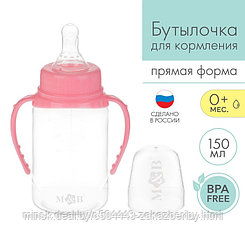 Бутылочка для кормления детская классическая, с ручками, 150 мл, от 0 мес., цвет розовый