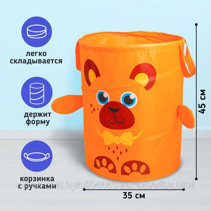 Корзина для игрушек «Медвежонок», с ручками, 45 х 35 х 35 см