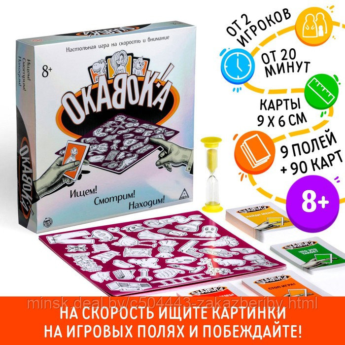 Настольная игра «ОКАВОКА» на скорость