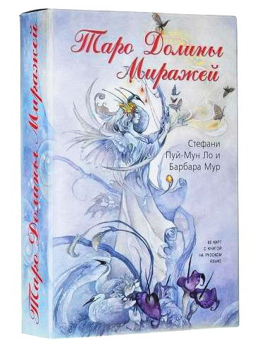 Lo Scarabeo Таро Долины Миражей (Набор, Книга на русском языке + таро) - фото 1 - id-p197178063