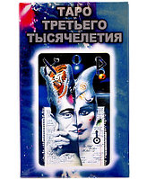 Röhrig Tarot Tarot Carl W. Röhrig Таро Рериха, Таро Третьего Тысячелетия