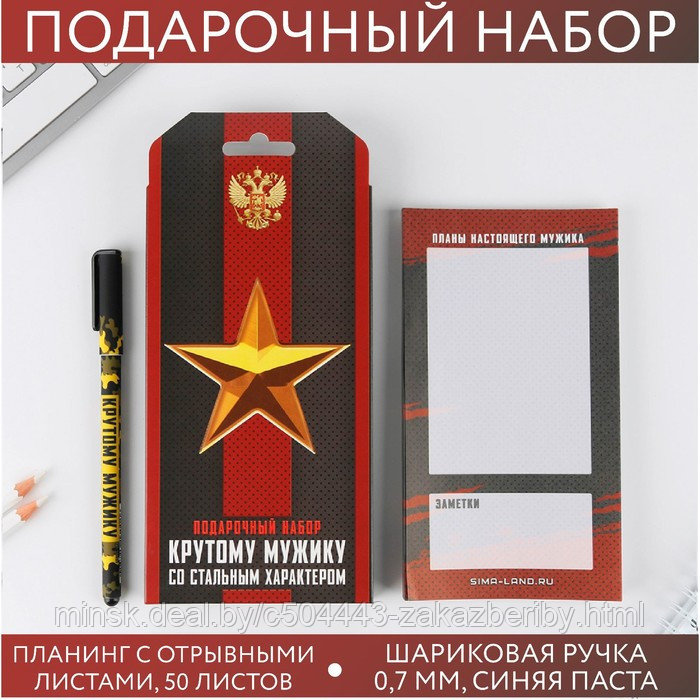 Подарочный набор «Крутому мужику со стальным характером»: планинг 50 листов и ручка пластик