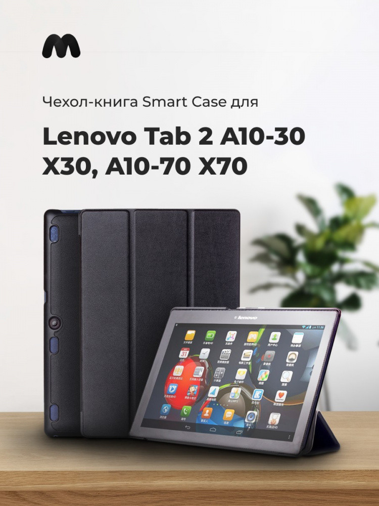 Чехол для планшета Lenovo Tab 2 A10-30 X30, A10-70 X70 (черный) - фото 1 - id-p197178260