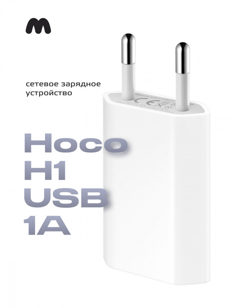 Зарядное устройство для телефона A01 USB 1A - фото 1 - id-p196961093