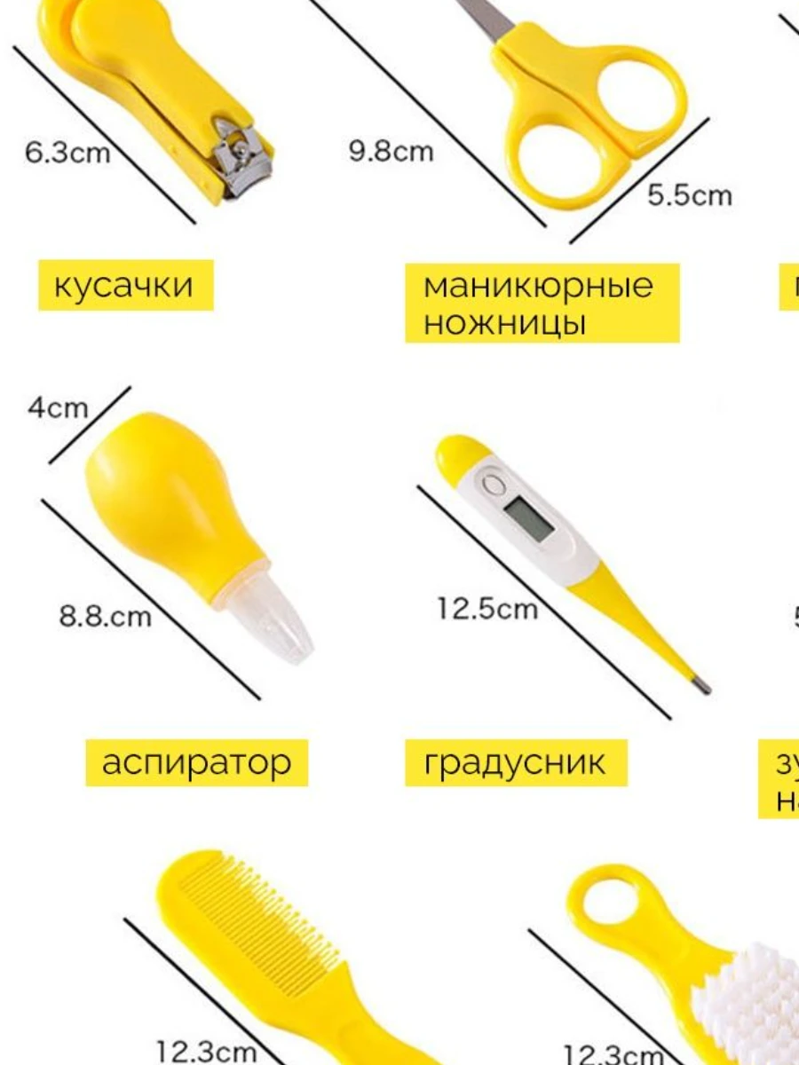 Набор по уходу за новорожденным 8 предметов BABY CARE KIT (жёлтый) - фото 2 - id-p197177199