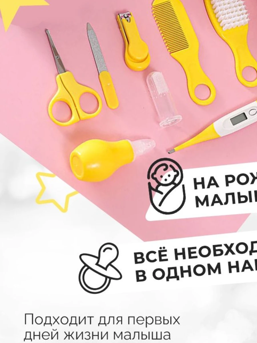 Набор по уходу за новорожденным 8 предметов BABY CARE KIT (жёлтый) - фото 3 - id-p197177199