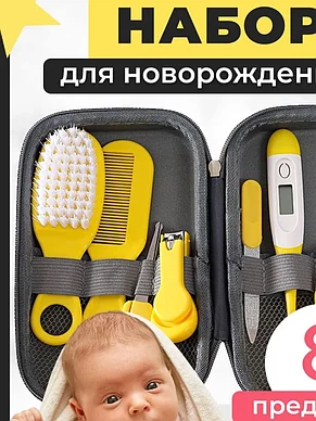 Набор по уходу за новорожденным 8 предметов BABY CARE KIT (жёлтый), фото 3