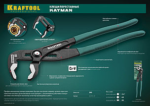 Клещи переставные "KAYMAN", быстрая регулировка, Cr-V, max захват до 80мм, 300мм, KRAFTOOL, фото 2