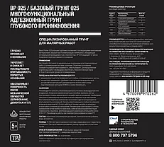 Мембранный грунт-концетрат глубокого проникновения СМИТ Basic Primer 025, 5 л, фото 2