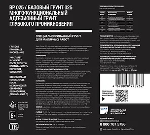 Мембранный грунт-концетрат глубокого проникновения СМИТ Basic Primer 025, 5 л, фото 2
