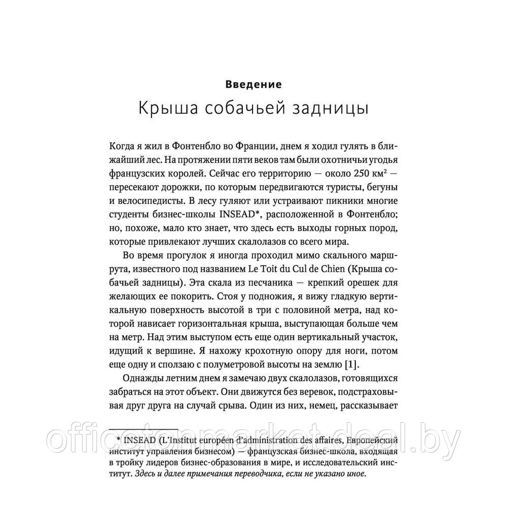 Книга "Взлом стратегии. Начните с главного и получите результат", Ричард Румельт - фото 4 - id-p197189308