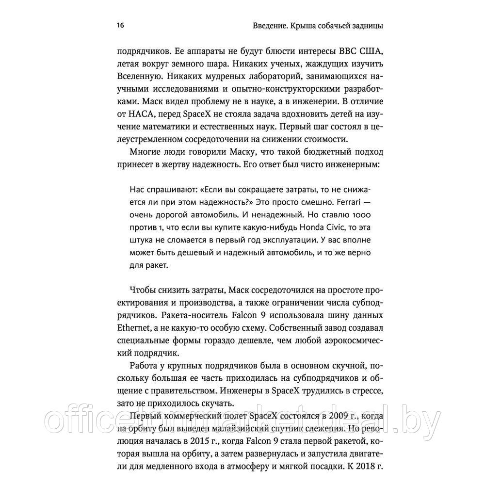 Книга "Взлом стратегии. Начните с главного и получите результат", Ричард Румельт - фото 9 - id-p197189308