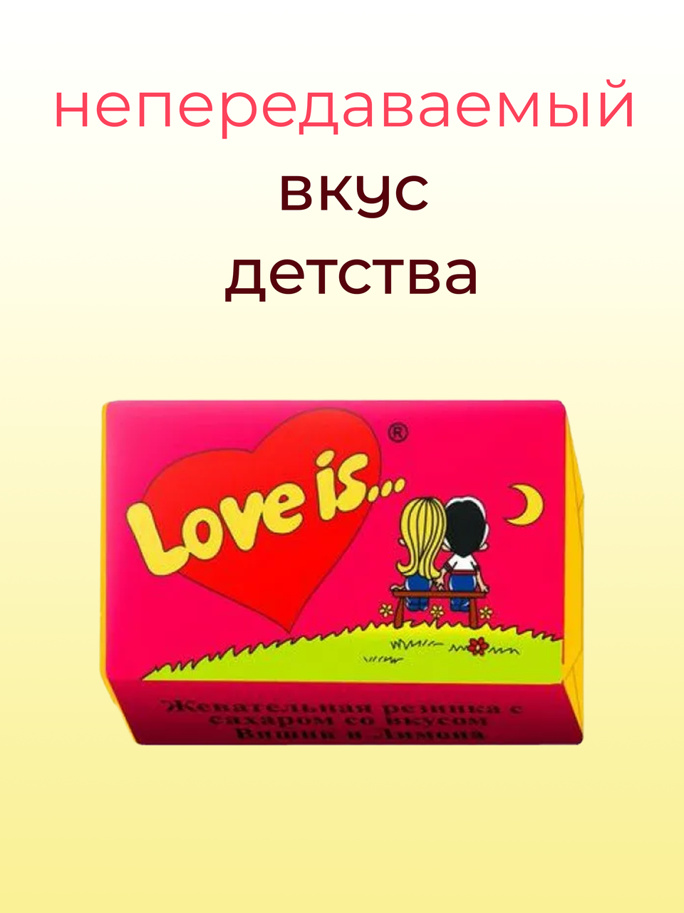 Блок жвачек Love is "Вишня-Лимон" 100 шт. в блоке - фото 4 - id-p197239875