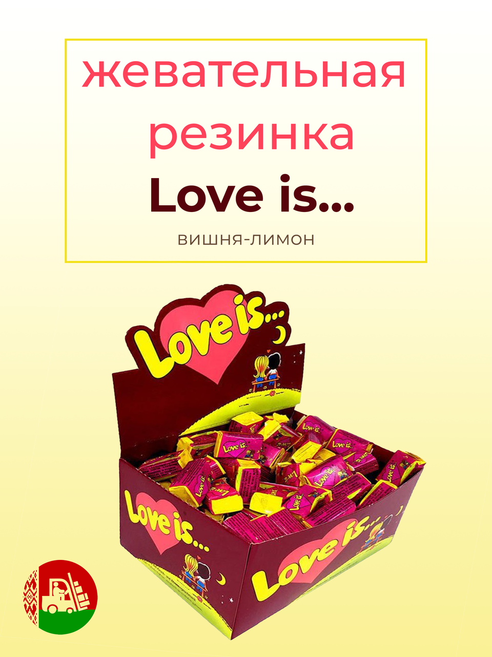 Блок жвачек Love is "Вишня-Лимон" 100 шт. в блоке - фото 5 - id-p197239875