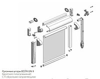 Рулонные шторы BESTA UNI II Кассетного типа (алюминий) П-образные направляющие Ширина 50см, Высота до 170см