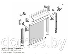 Рулонные шторы BESTA UNI II Кассетного типа (алюминий) П-образные направляющие Ширина 50см, Высота до 170см