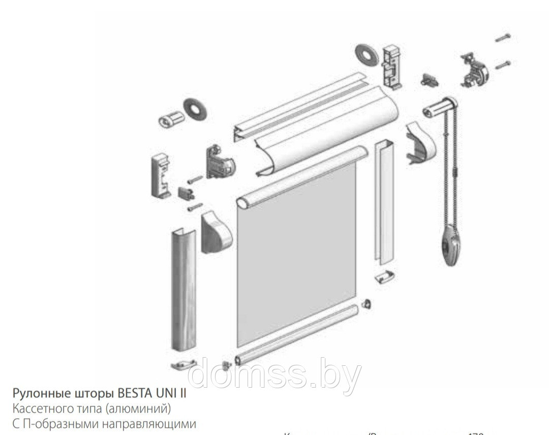 Рулонные шторы BESTA UNI II Кассетного типа (алюминий) П-образные направляющие Ширина 50см, Высота до 170см - фото 1 - id-p197243006
