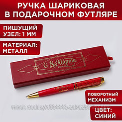 Ручка в футляре "С 8 Марта" , металл