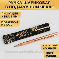 Ручка розовое золото в чехле "Вдохновляй" 2,5х14,2 см