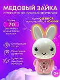 Умный малыш Медовый зайка интерактивная Игрушка + Ночник детский, фото 3