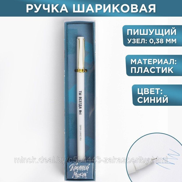 Ручка подарочная «Крутой мужик», матовая, пластик, синяя паста, 0.38 мм