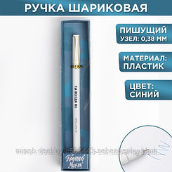 Ручка подарочная «Крутой мужик», матовая, пластик, синяя паста, 0.38 мм