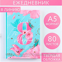 Ежедневник «Бабочки» А5, 80 листов